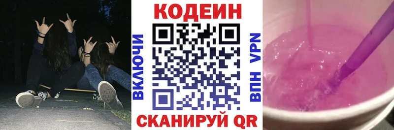 где купить наркотик  Курганинск  Codein Purple Drank 